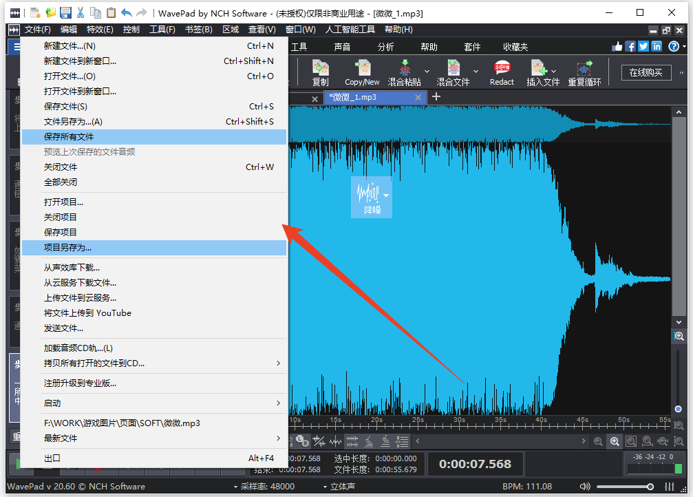 WavePad音频编辑器中文破解版