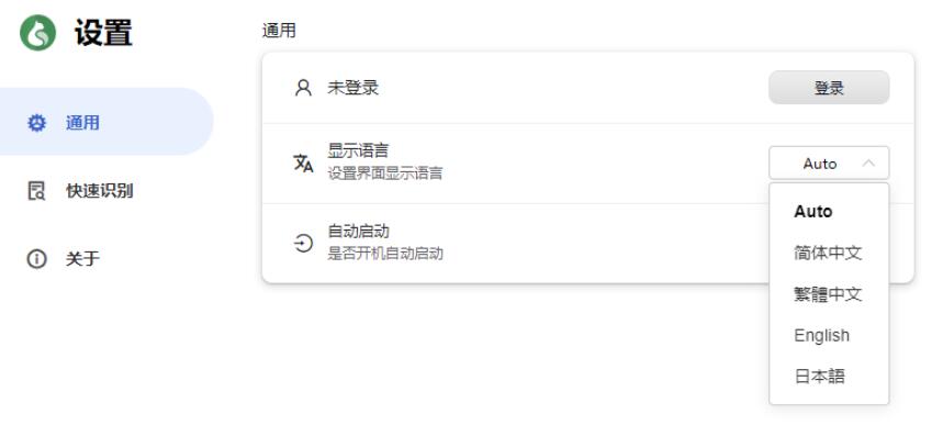白描OCR电脑破解版