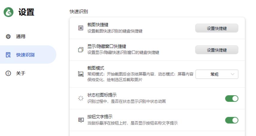 白描OCR电脑破解版