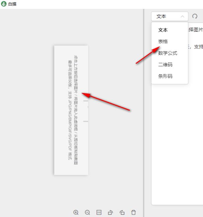 白描OCR电脑破解版