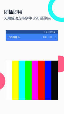 USB摄像头专业版免费破解版