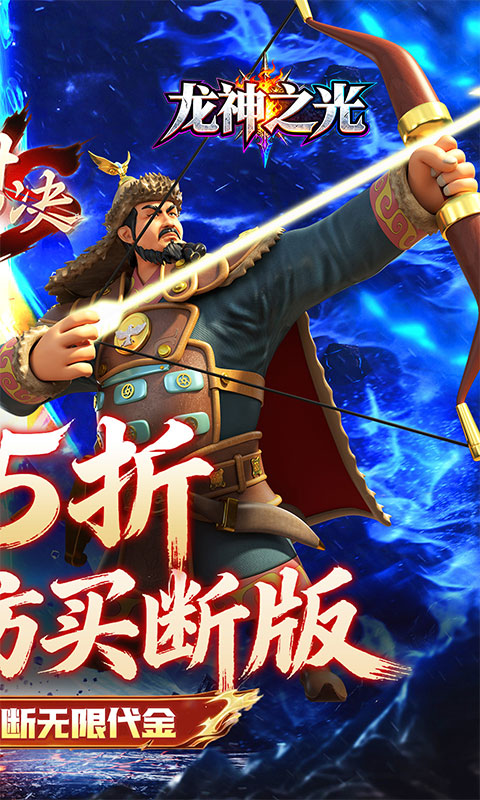 龙神之光0.05折买断版