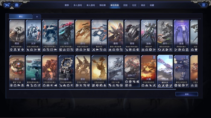 钢铁指挥官电脑版