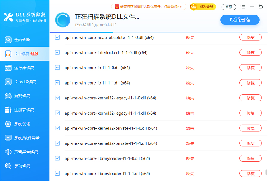 软领DLL修复软件