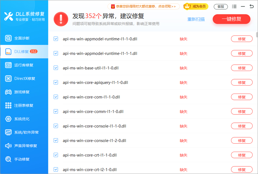 软领DLL修复软件