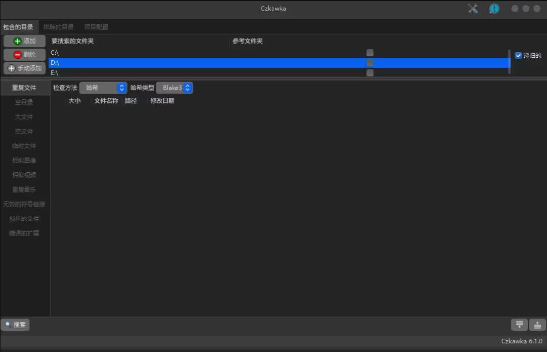 Czkawka重复文件查找