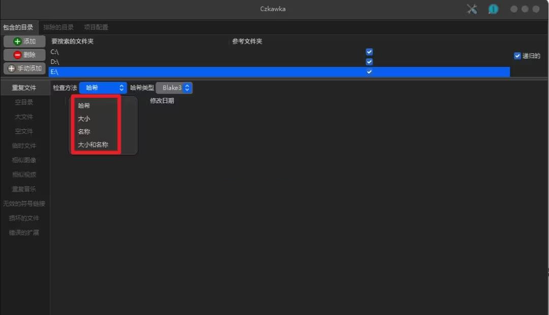 Czkawka重复文件查找