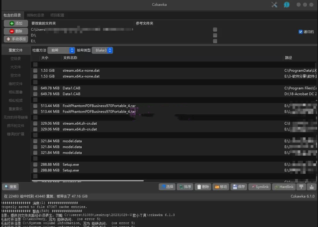 Czkawka重复文件查找