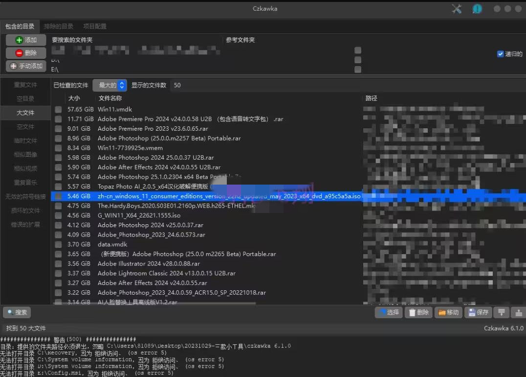 Czkawka重复文件查找