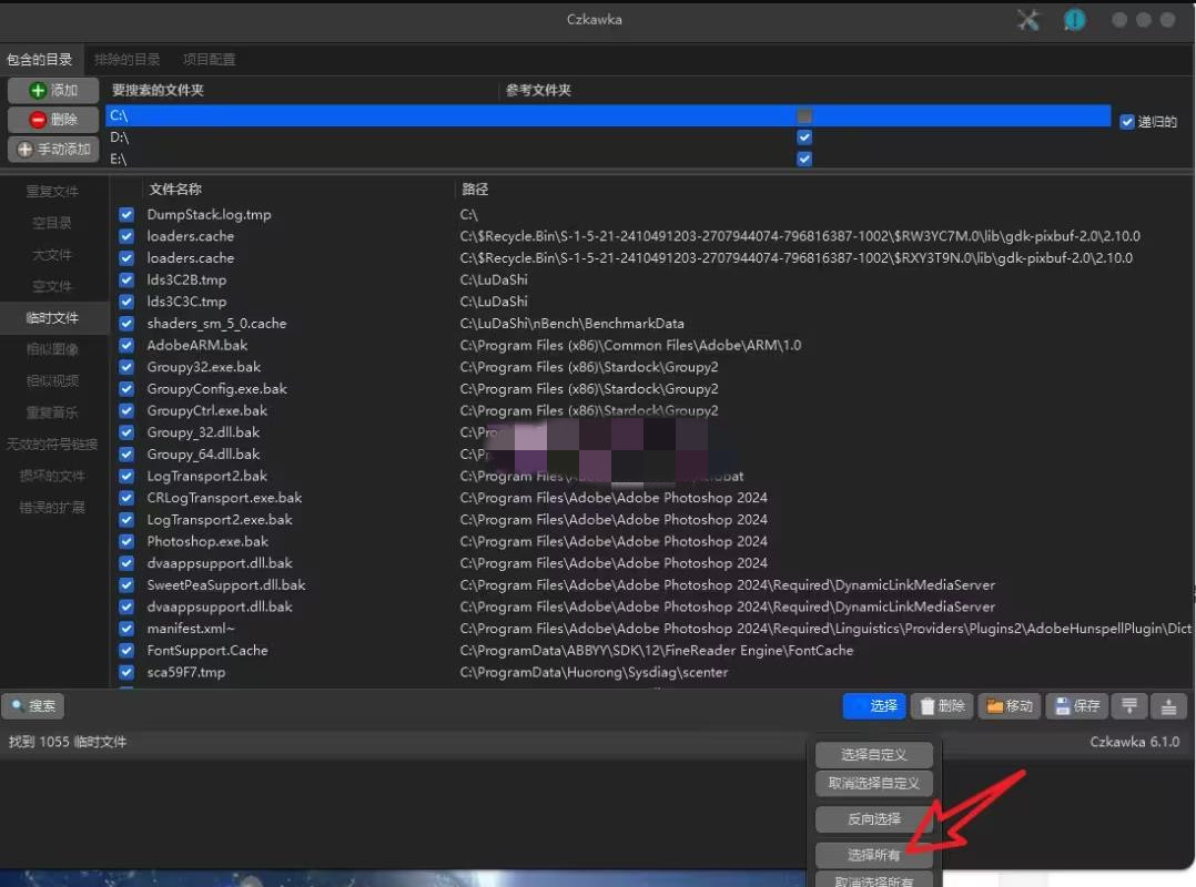 Czkawka重复文件查找