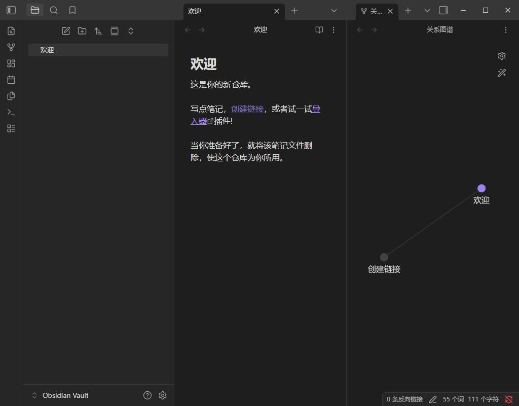 Obsidian黑曜石笔记软件