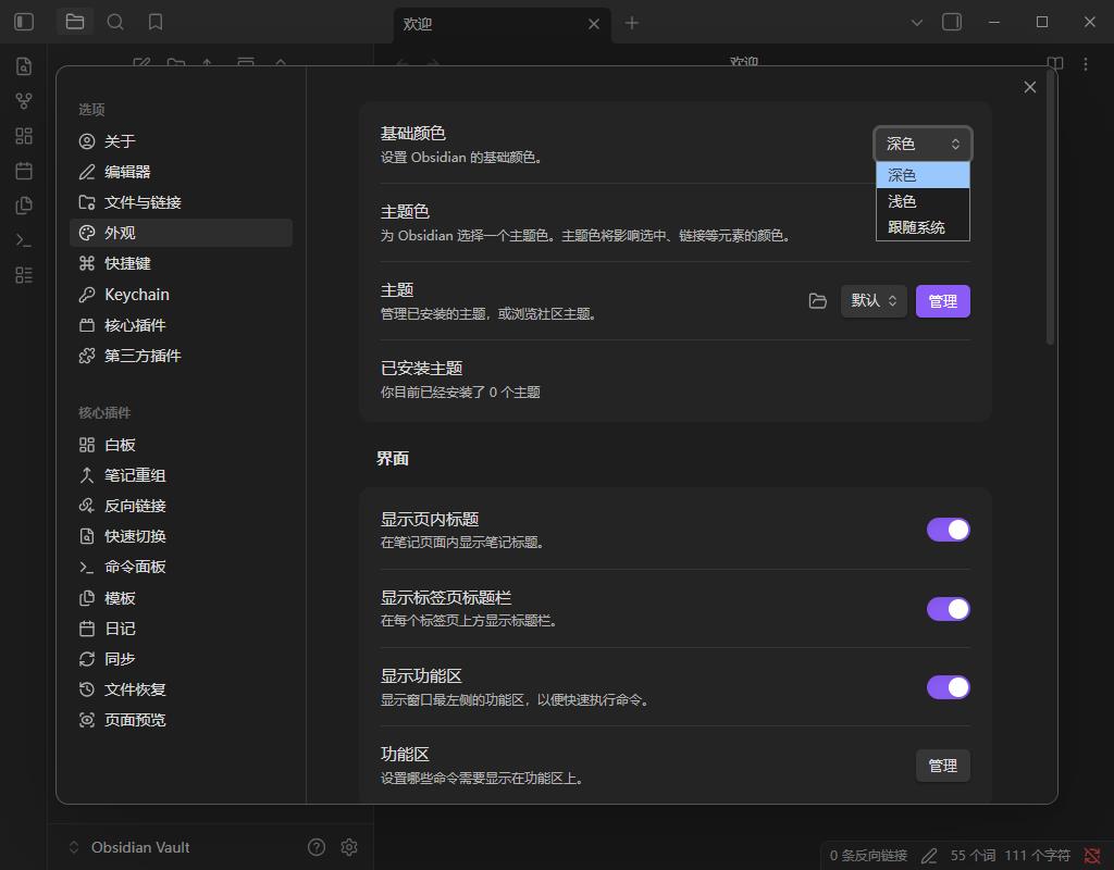 Obsidian黑曜石笔记软件