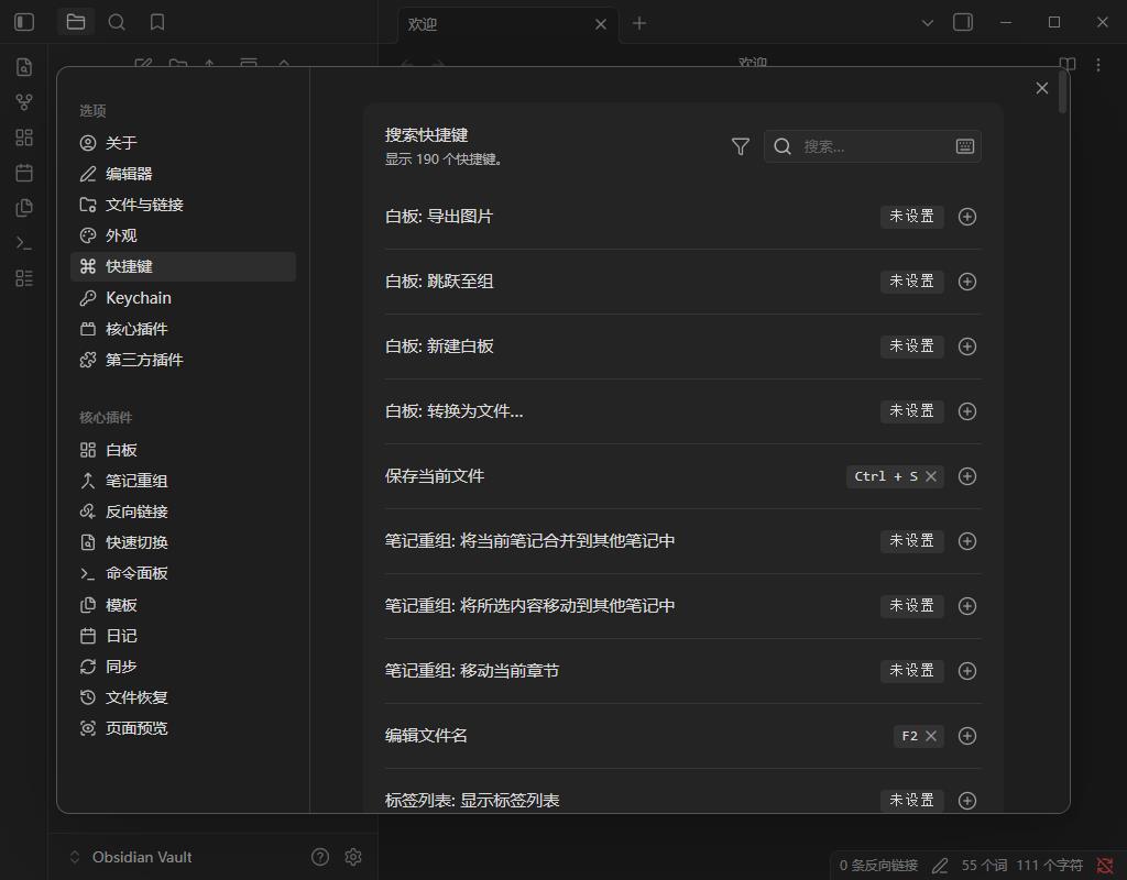 Obsidian黑曜石笔记软件