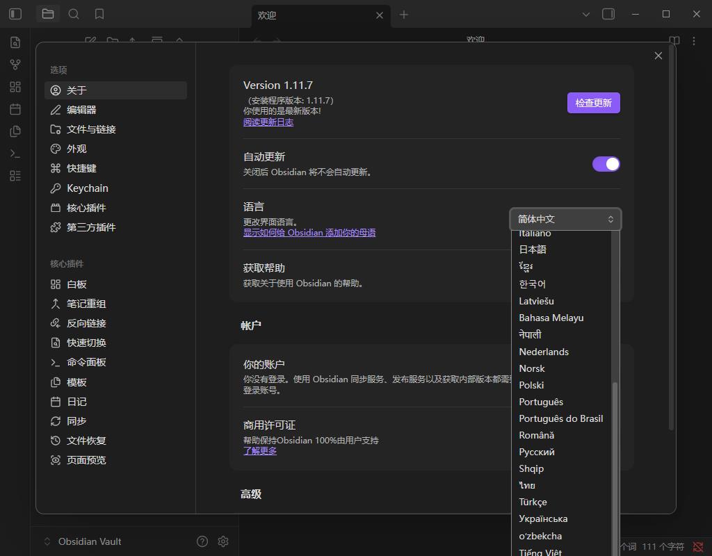 Obsidian黑曜石笔记软件