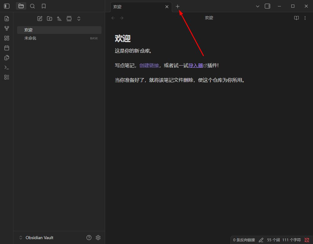 Obsidian黑曜石笔记软件