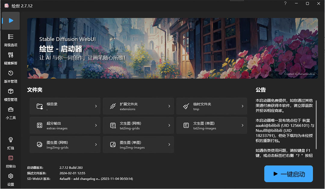 Stable Diffusion(AI绘图工具)