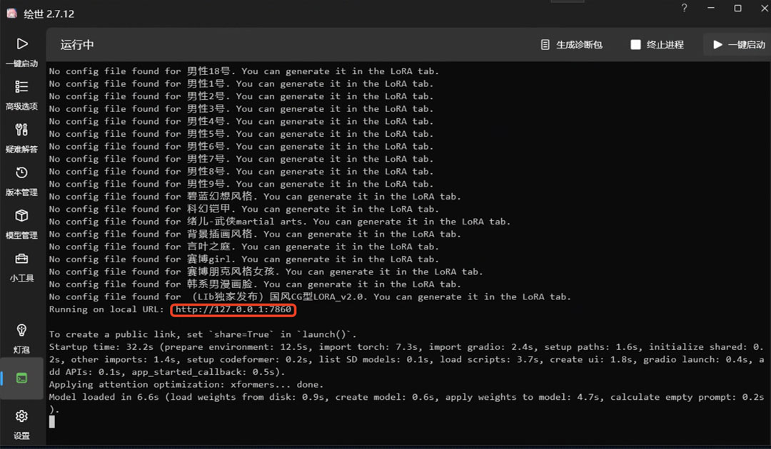 Stable Diffusion(AI绘图工具)