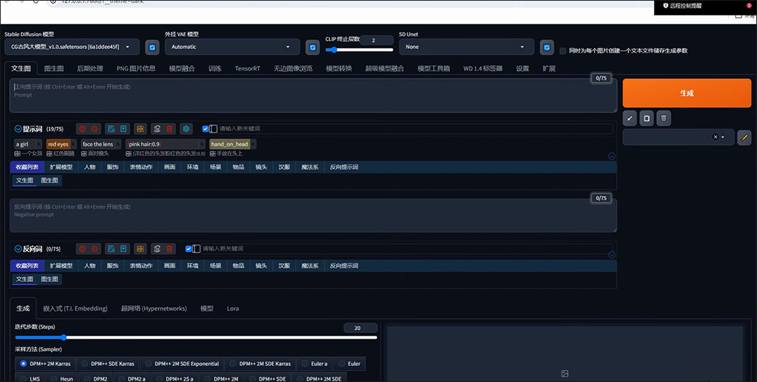 Stable Diffusion(AI绘图工具)