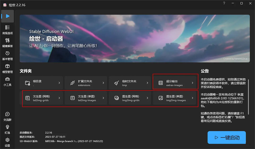Stable Diffusion(AI绘图工具)