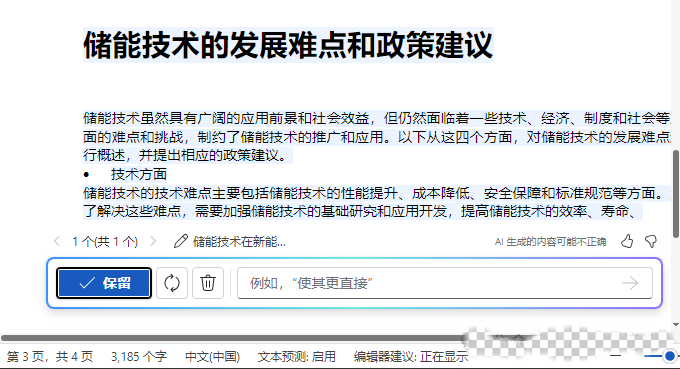 Microsoft Copilot Win Ai助手