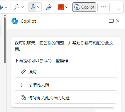 Microsoft Copilot Win Ai助手