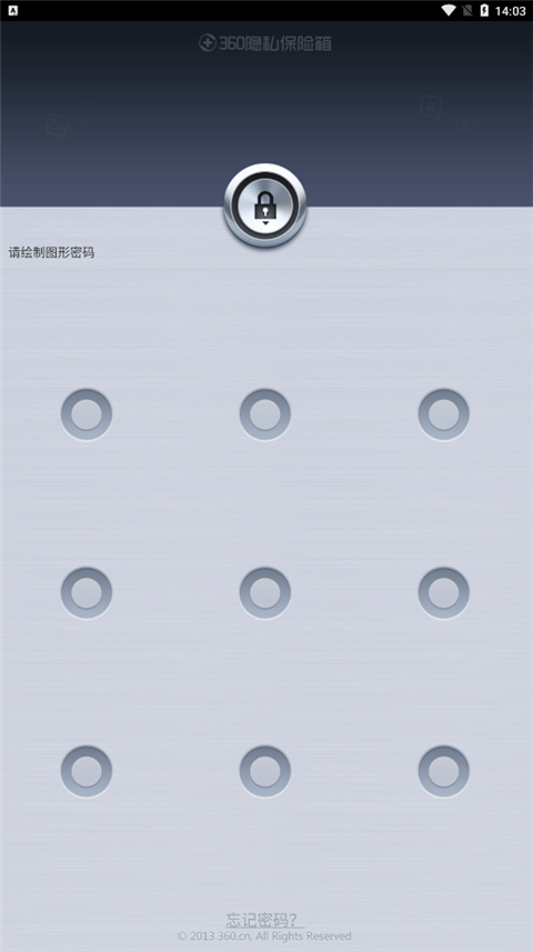 360隐私保险箱手机版