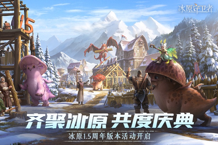 冰原守卫者无限资源破解版