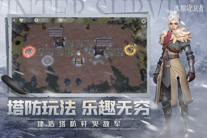 冰原守卫者无限资源破解版