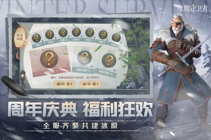 冰原守卫者无限资源破解版