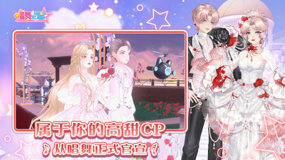 唱舞全明星手游官服