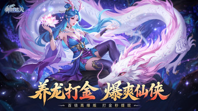 御兽遮天0.1折福利版