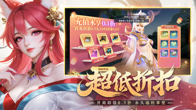 御兽遮天0.1折福利版