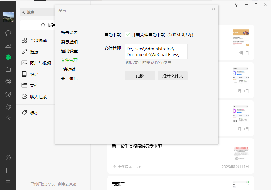 微信电脑版多开防撤回版本