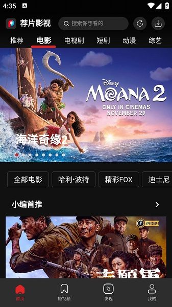 荐片高清影音APP