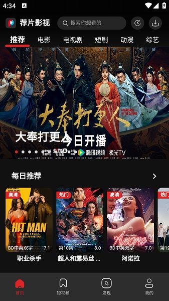 荐片高清影音APP