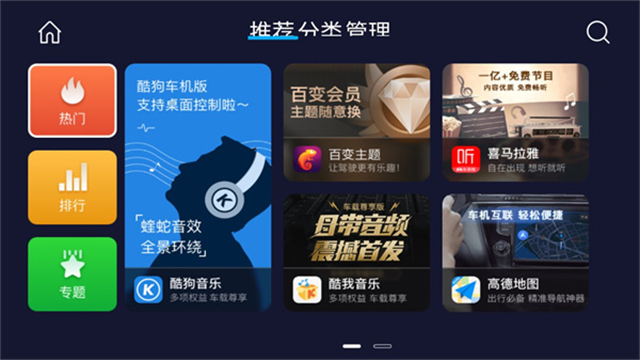 车必装市场车机版APP