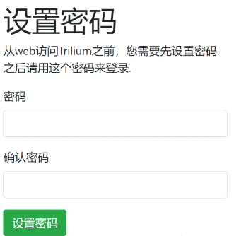 Trilium Notes开源笔记记录软件