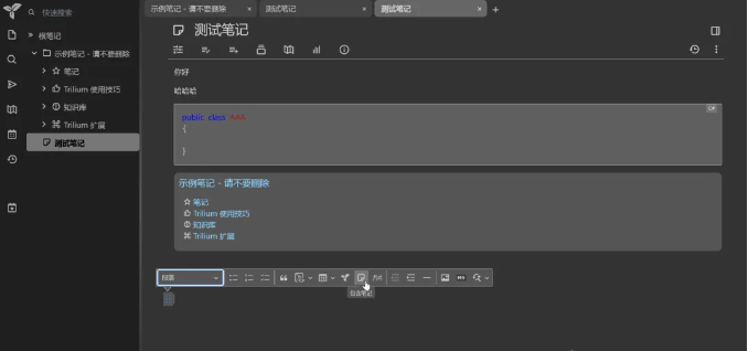 Trilium Notes开源笔记记录软件