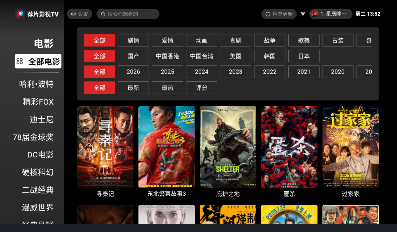 荐片播放器TV版