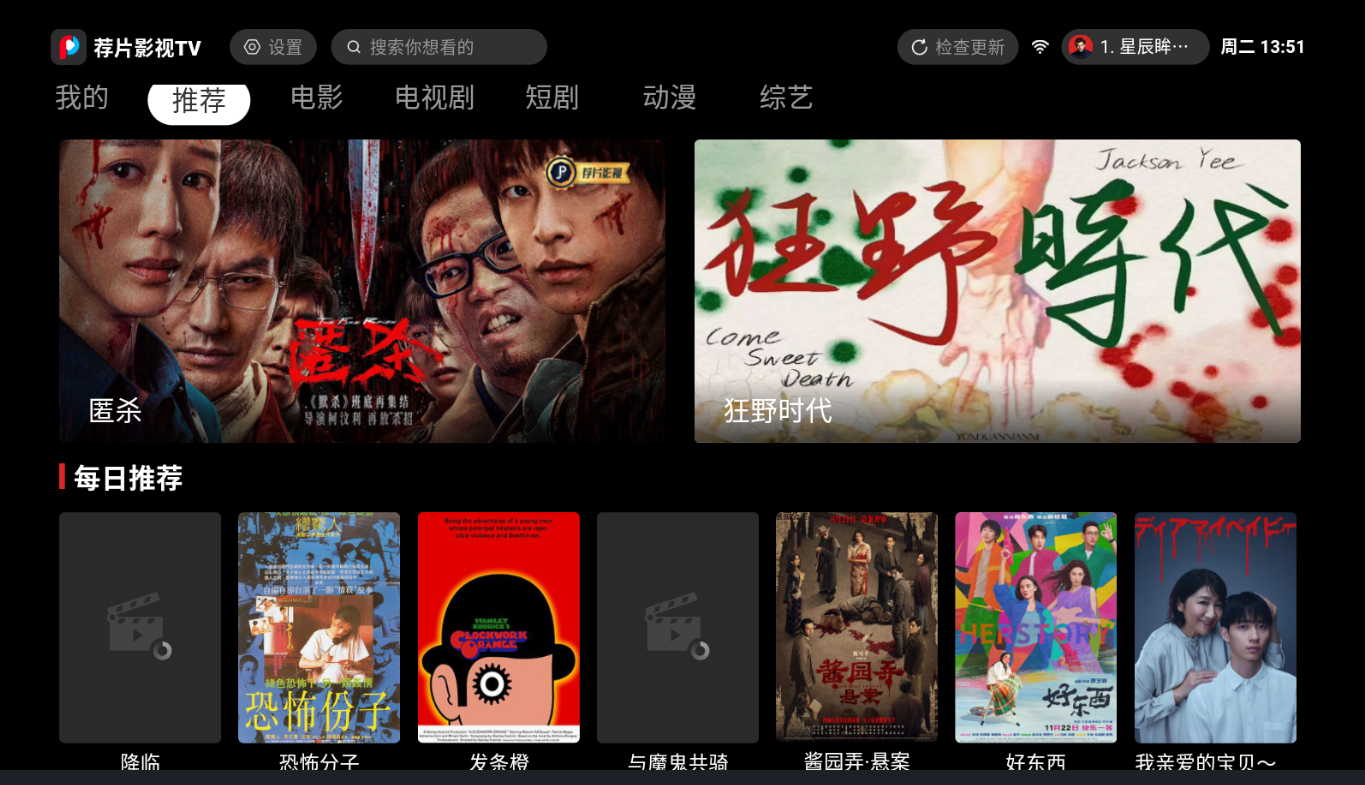 荐片播放器TV版