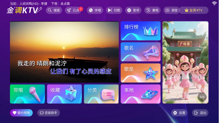 电视免费K歌软件(金调KTV)TV版