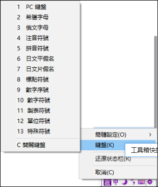 香港速成输入法(又称仓颉速成)