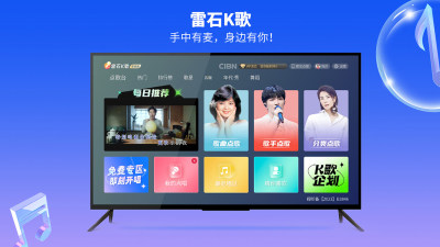 雷石KTV电视版