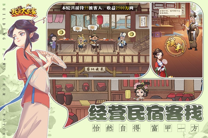 我是大东家手游