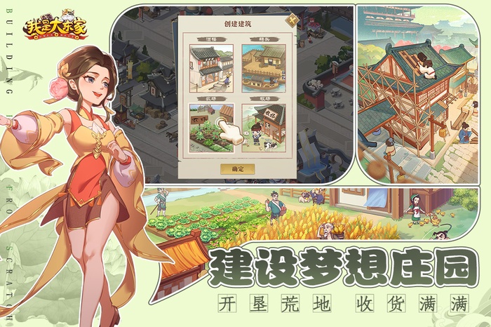 我是大东家手游