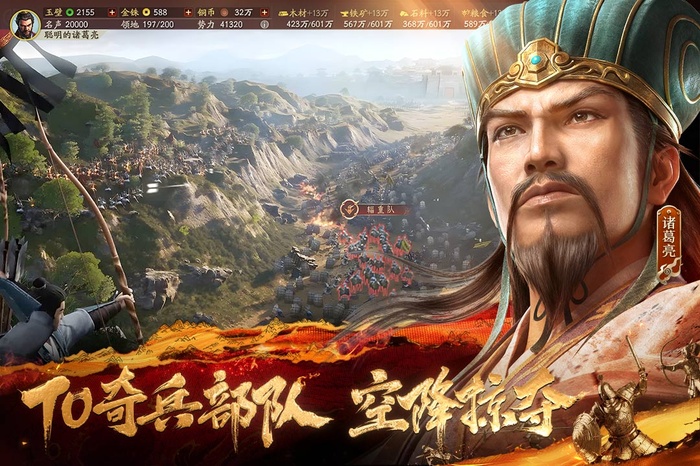 三国志战略版手游