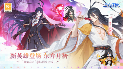 三千幻世破解版内置菜单版