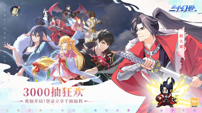 三千幻世破解版内置菜单版