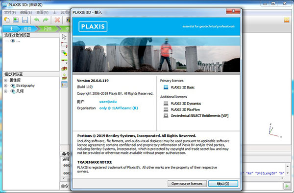 PLAXIS 3D建模软件