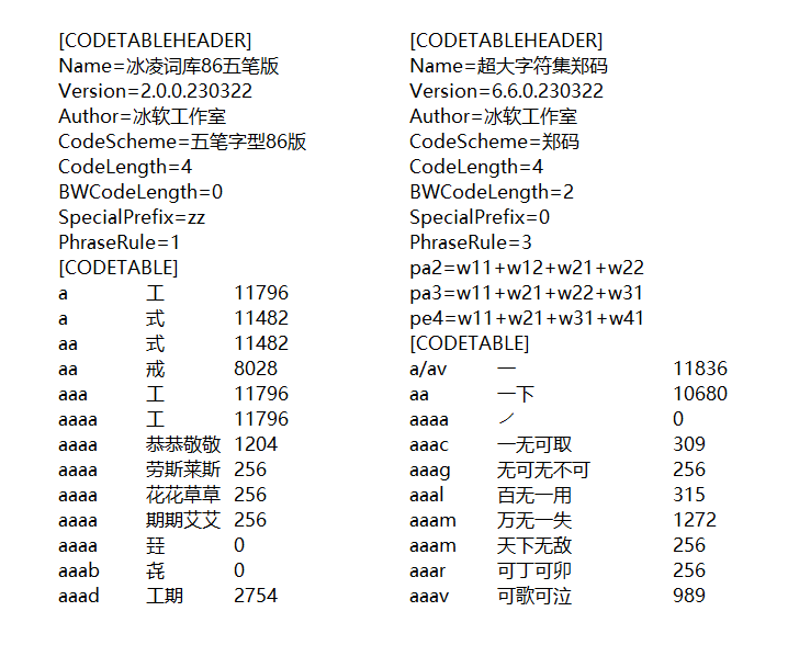 冰凌输入法上元版
